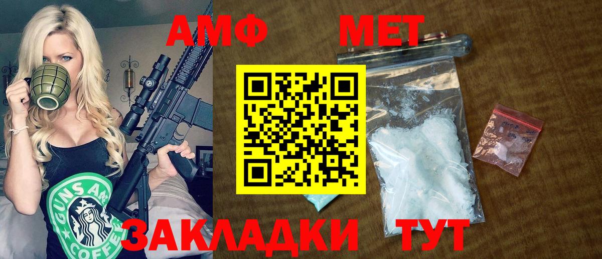 АМФ VHQ Химки