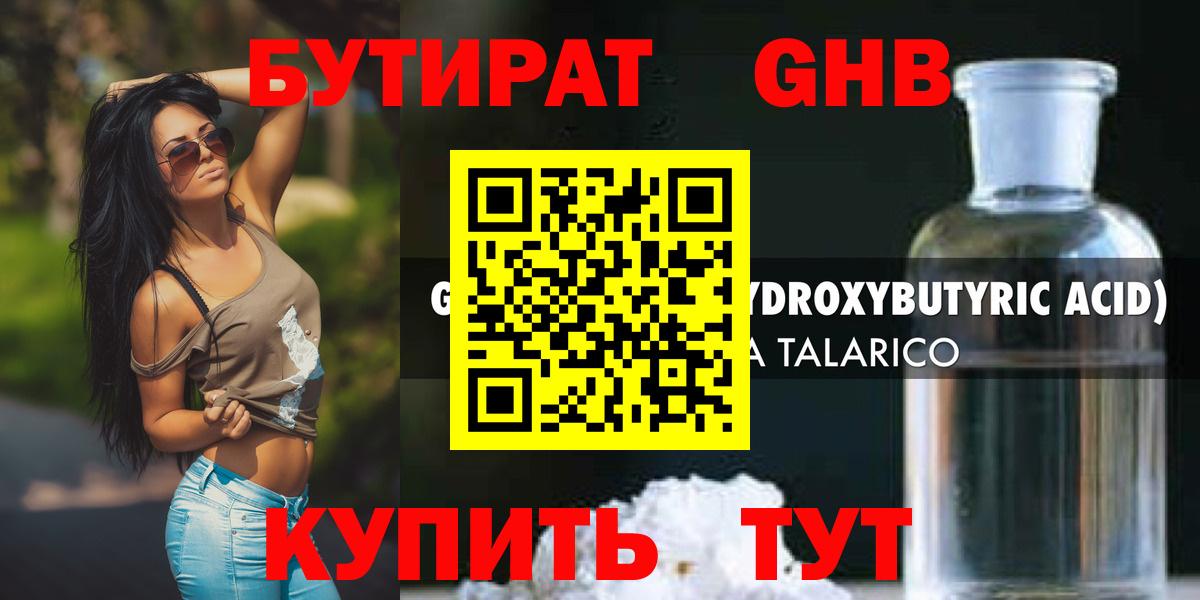 Химки  БУТИРАТ вода  Вход с VPN 