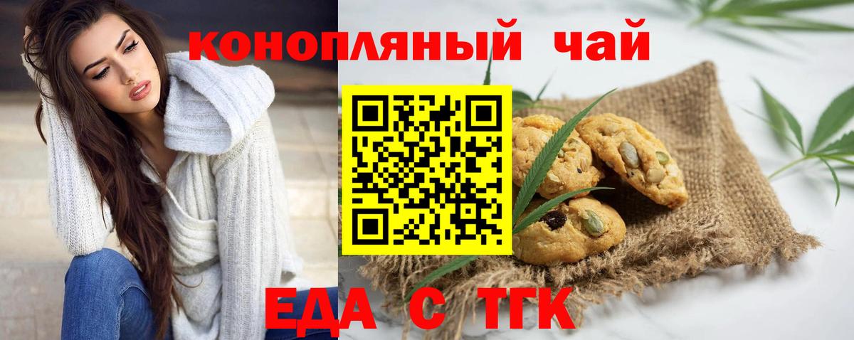Печенье с ТГК конопля Химки