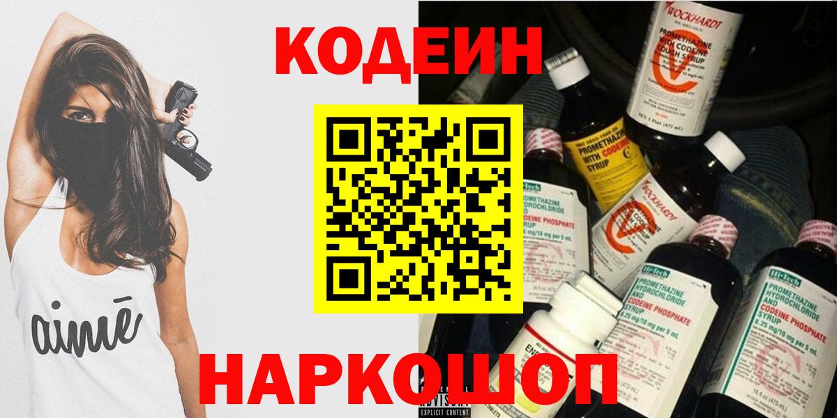 Codein напиток Lean (лин)  Кодеиновый сироп Lean Purple Drank  Химки  Вход с VPN 