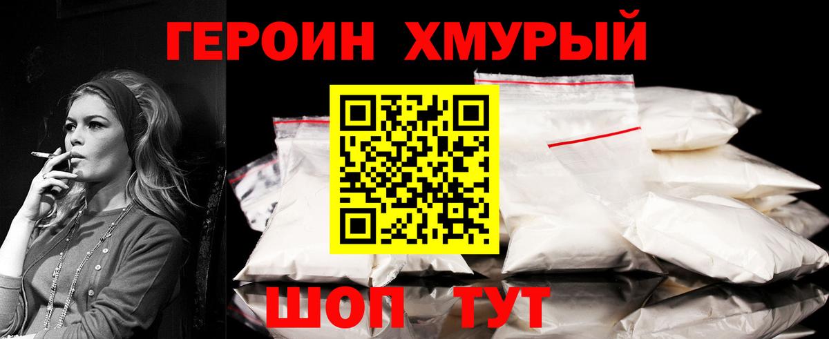 ГЕРОИН Афган Химки